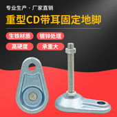 重型脚杯 带耳固定地脚械调节底座加厚耐磨支撑脚
