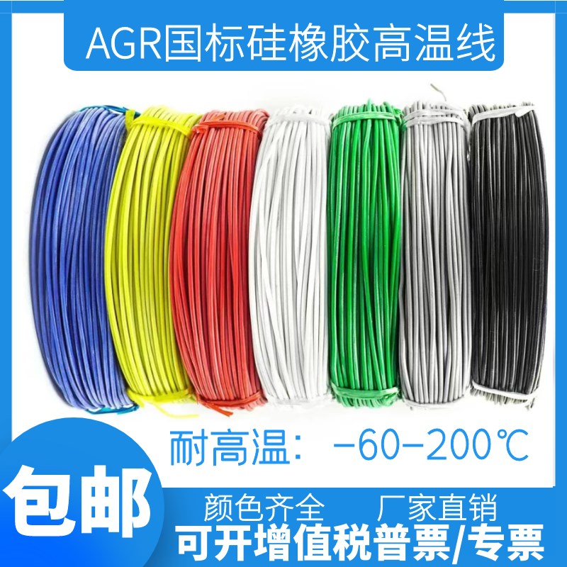 超硅橡胶导线GR /////平方耐高温特软硅胶线