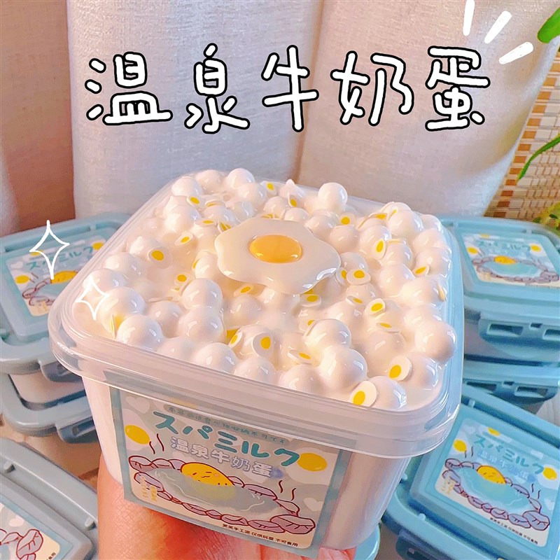 温泉牛奶蛋 软糯底胶手感舒服 少女心史莱姆彩泥 笑笑手工泥