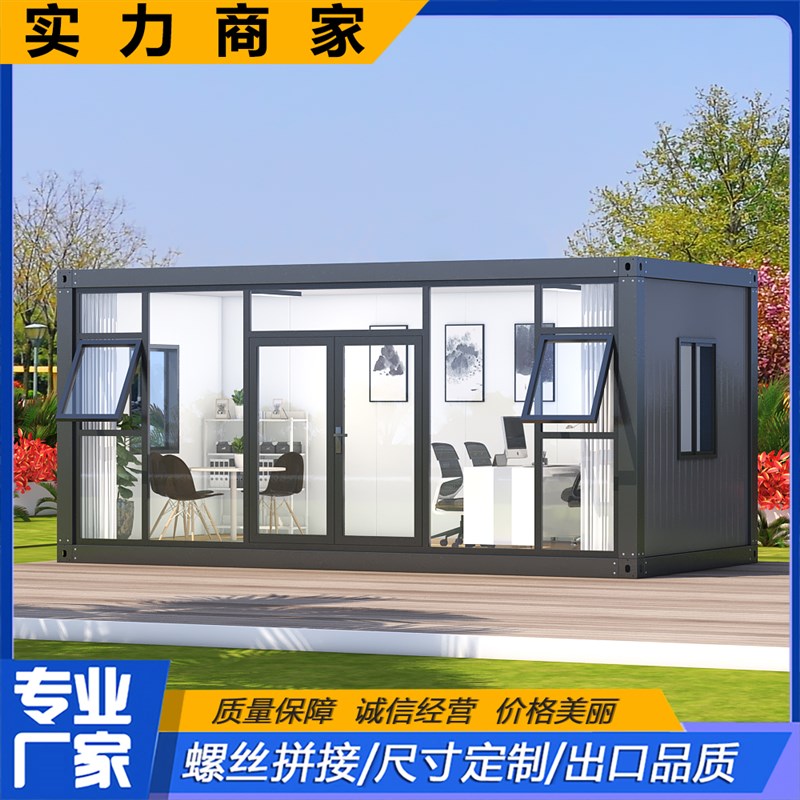 集装箱移动房住人彩钢集成房屋办公室定制组装可拆卸活动板房
