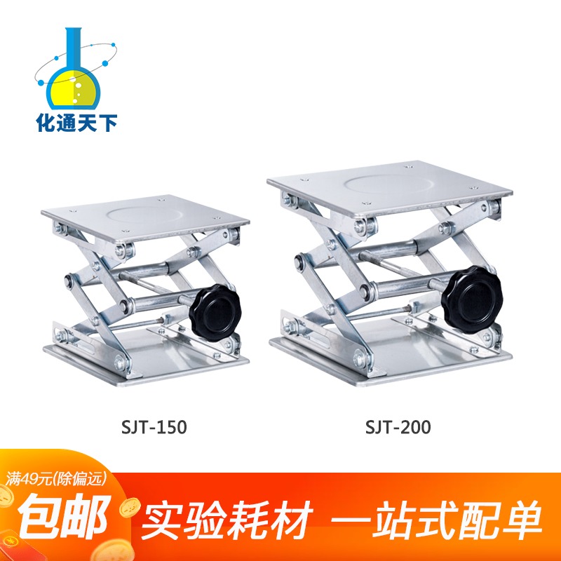 加厚手动不锈钢升降台实验室 小型微型升降平台1 mm化学实验