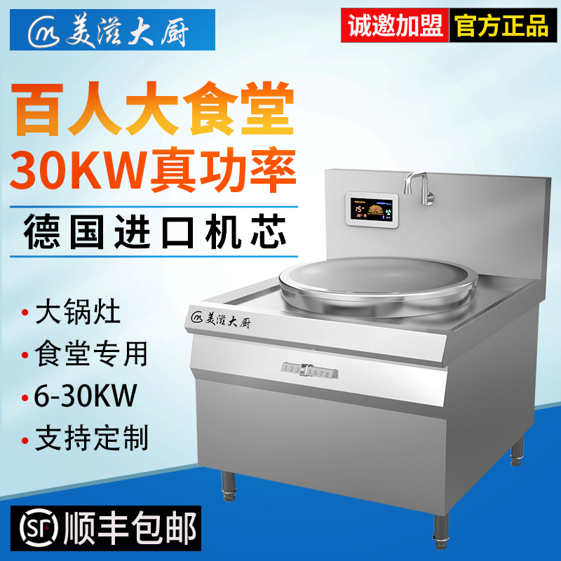 单头大功率商用电磁炉大锅灶15KW食堂饭店猛火凹面电炒炉羊肉汤锅