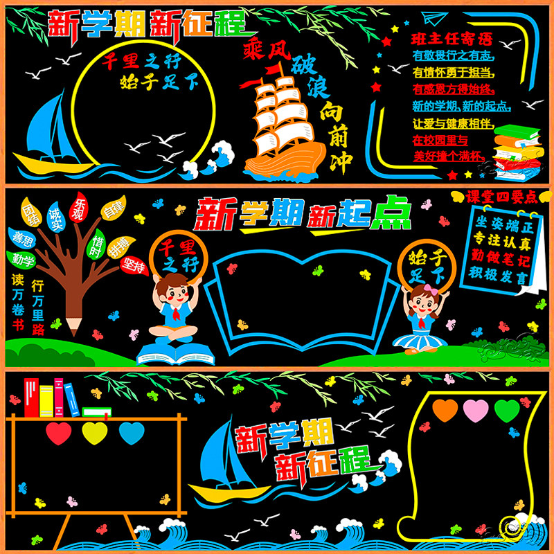 新学期学一年级黑板报装饰墙画中小学教室布置班级文化幼儿园,家居饰品,文化墙贴,淘宝优惠券,粉丝福利购,淘宝优惠卷