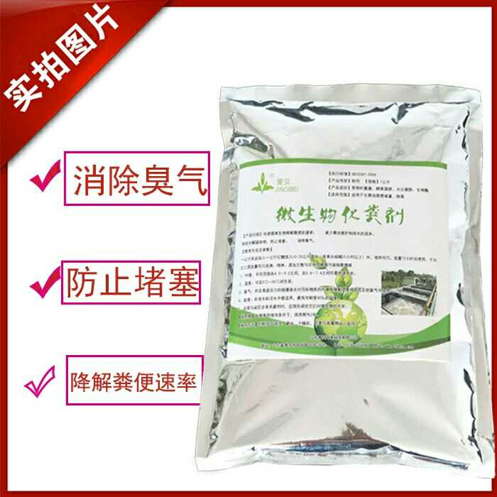 农村粪便处理家用旅馆厕所化粪池化粪剂微生物分解生物化粪剂