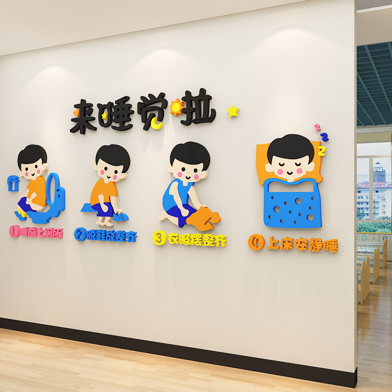 幼儿园寝室环创墙面装饰环境布置材料主题墙成品午睡觉休息贴纸画图片