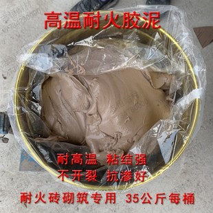 高温耐火胶泥工业窑炉砌筑耐火砖粘结剂陶瓷纤补耐磨抗渗防火