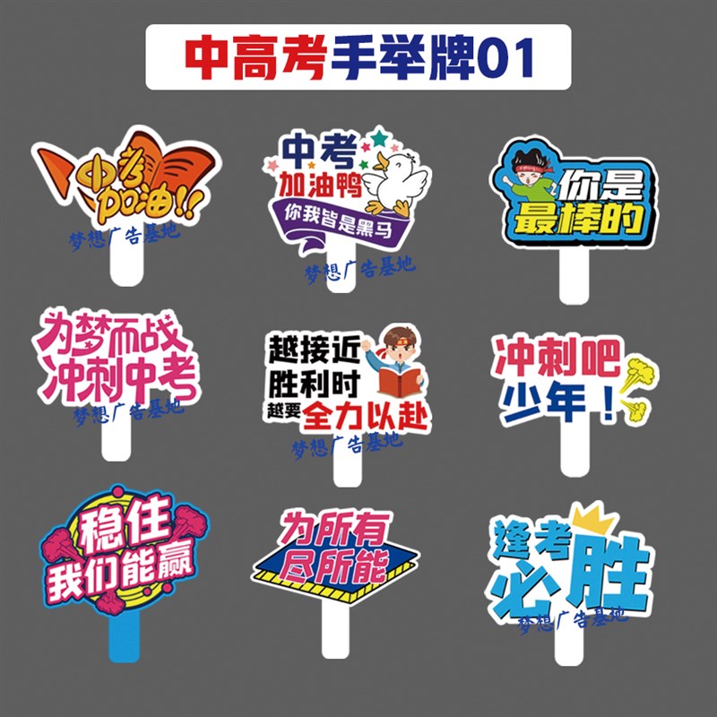 定制中考励志加油手持牌百日誓师活动手举牌拍照氛围道具手牌图片