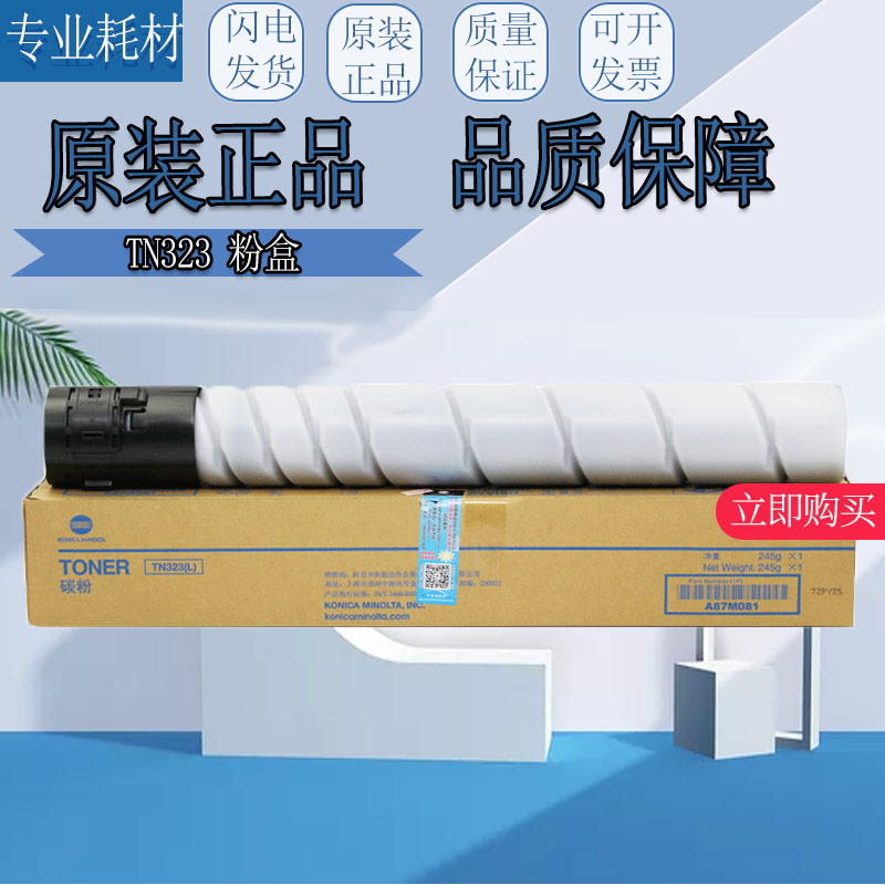 原装 柯尼卡美能达TN323碳粉柯美227 287 367 7528 7522墨粉 粉盒