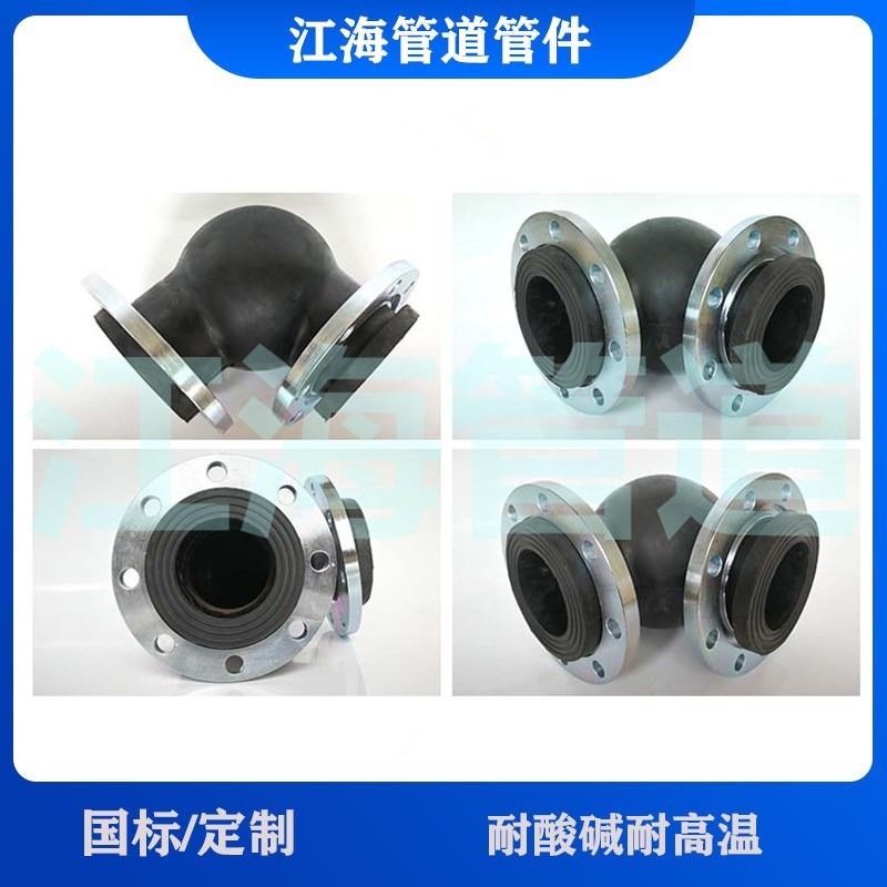 WTX型90度橡胶弯头软连结蓬胀节管道减振器硫化耐高温耐酸硷定制