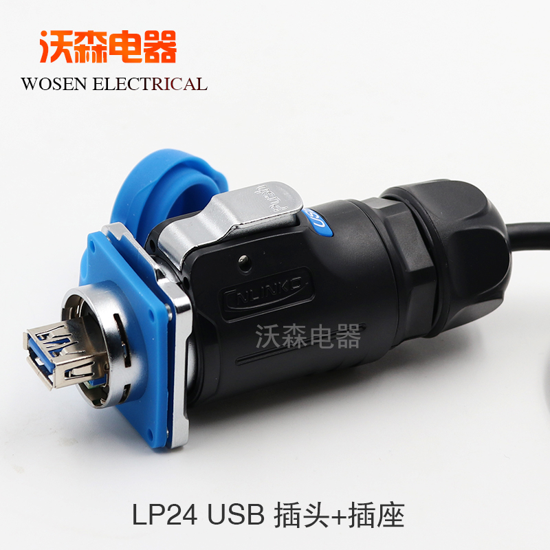 凌科LP24数据连接器USB3.0防水航空插头插座 USB插头带0.5M线USB
