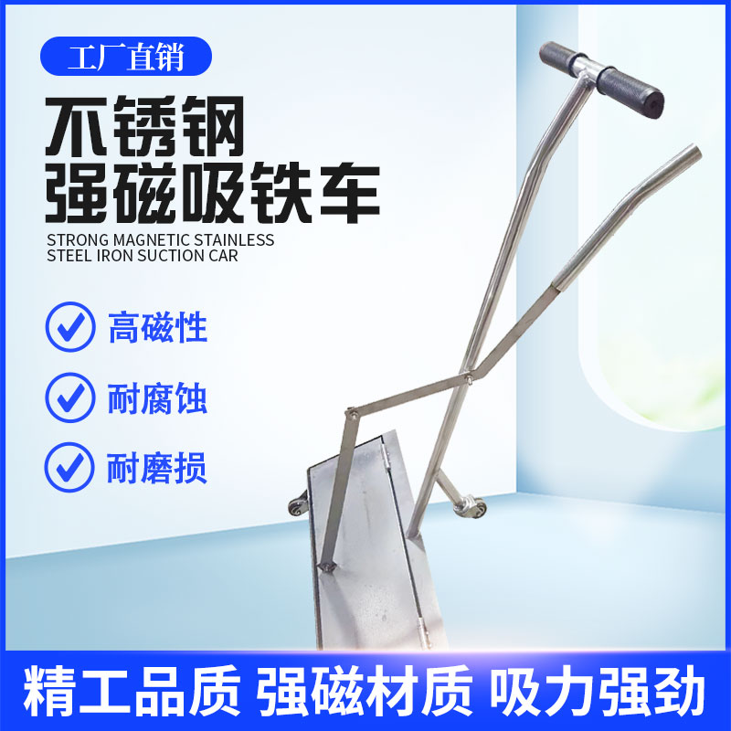 304不锈钢除磁车手推式吸铁车清理铁销铁粉钢丸回收车锂电厂专用