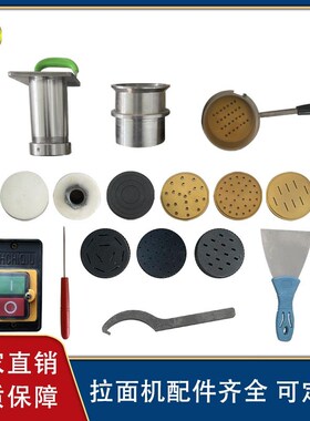 商用拉面机模具面缸面桶饸饹面模具牛肉面兰州拉面磨具