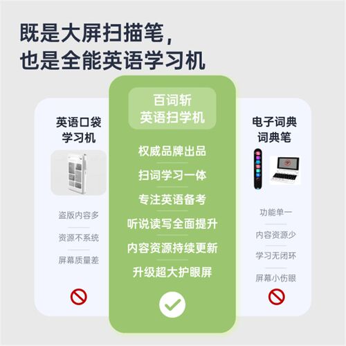百词斩扫学机词典笔学习机2in单词机真人发音小初高英语便携学习