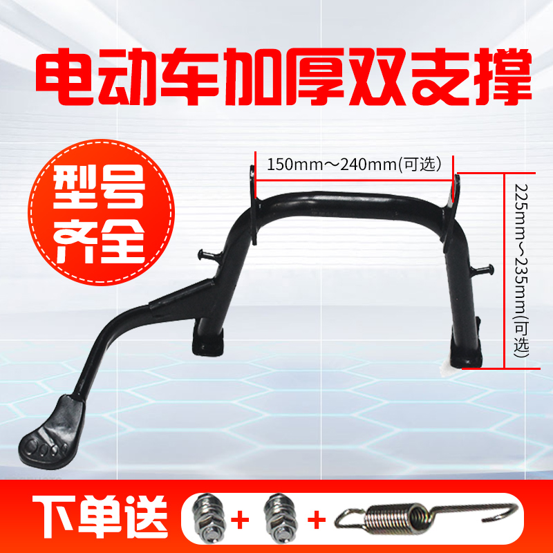 电动车加厚支撑 电动车中撑 撑脚 电摩撑 大脚架 大支架