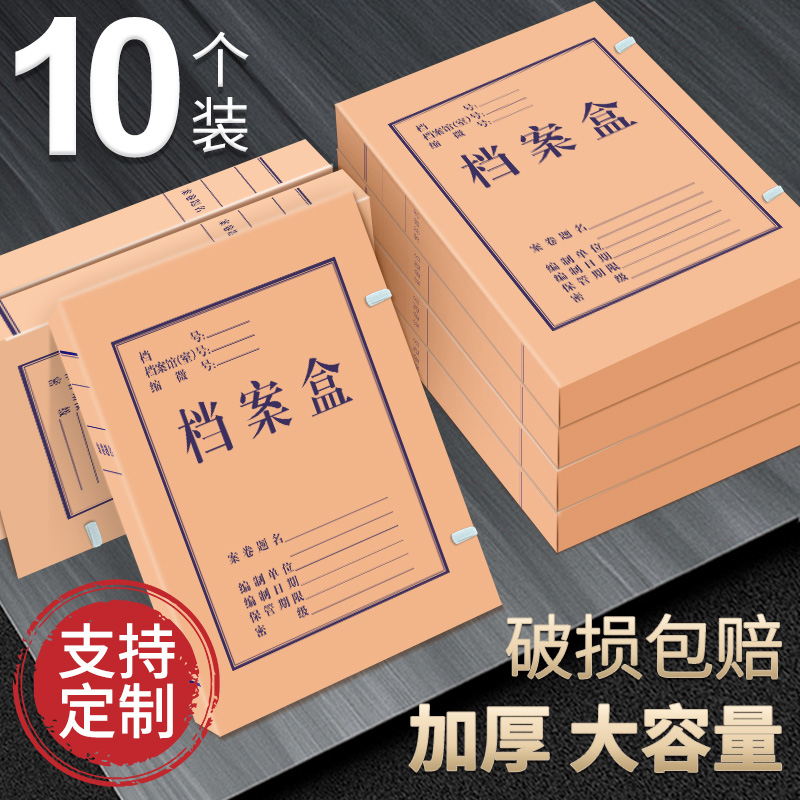 30个a4档案盒牛皮纸文件夹资料盒用友西玛674g加厚纸质无酸收纳盒