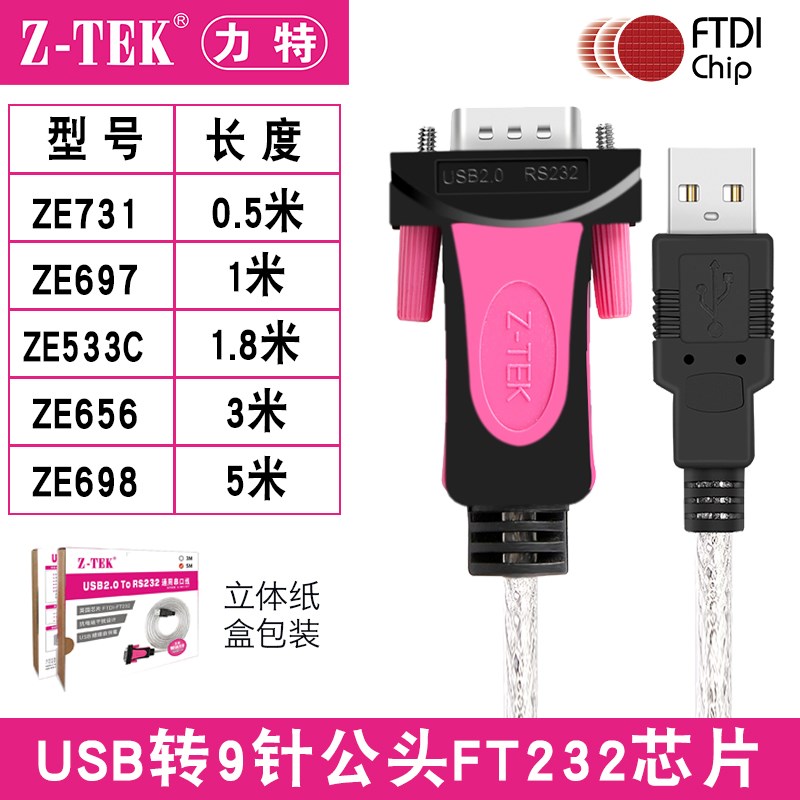 z-tek力特usb转串口线rs232c公头db9针com工业级ztek转换器ze533c