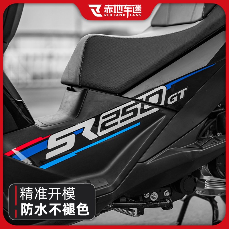 适用无极SR250GT拉花车身版画保护贴防水贴画贴纸贴膜改装件配件