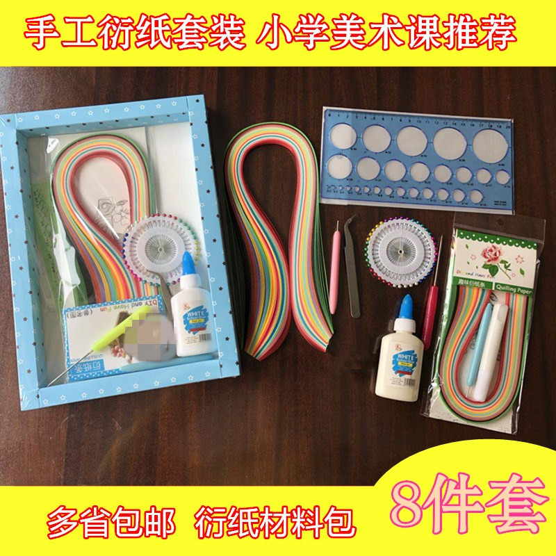 小学生美术课衍纸装手工DIY入门初学者材料包工具立体卷纸