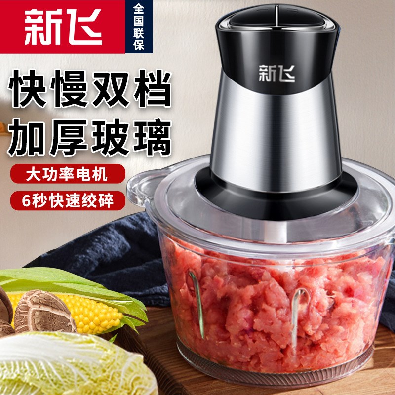 新飞家商用绞肉机多功能电动小型料理机辅食机肉馅搅拌饺搅碎菜器
