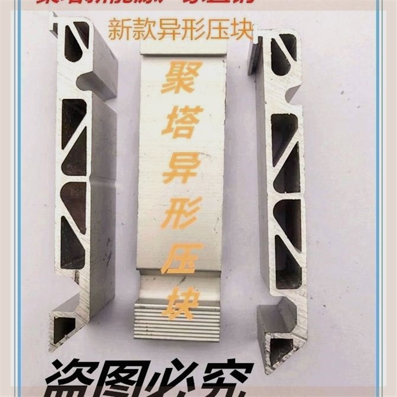 光伏铝合金e异形压块光伏新款异光伏支架