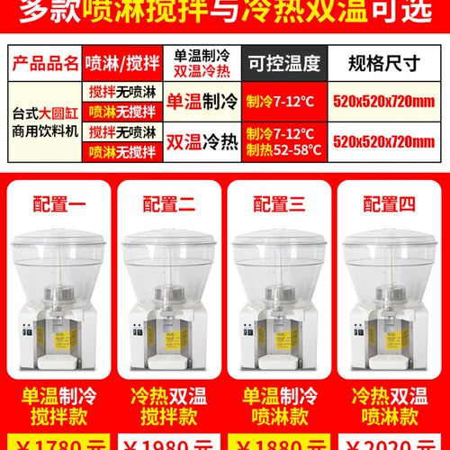 粤华商用升饮料搅拌型喷淋果汁冷热大圆缸自动冷饮奶茶