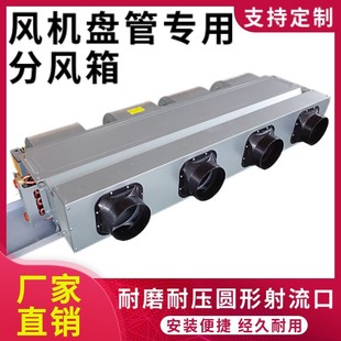 风机盘管静压箱一拖多中央空调分风箱出风铁皮导风射流分风口定制