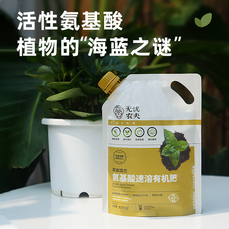 氨基酸速溶有机肥料无忧农夫水溶肥花肥养花家通用氮磷钾复合肥土