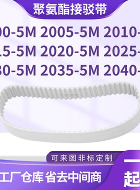 同步皮带20005M20055M20105M20155M20202025L2030203520405M齿型