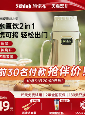施诺布烧水杯可携式烧水壶旅行热水壶办公室加热杯小型电炖保温杯
