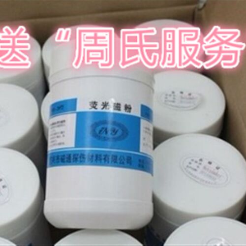 磁通YC-2油性荧光磁粉 纯荧光磁粉 400目 450目 500目 600目