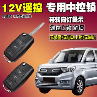12V通用性汽车遥控中控锁 长安五菱小康面包车电机闭锁器 免剪线