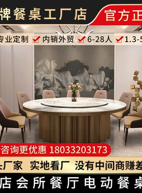 澳牌Z189f酒店会所餐厅别墅饭店大圆桌椅12-16人轻奢电动餐桌定制