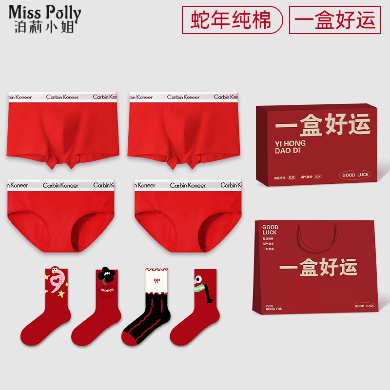 2025新款蛇年本命年内裤情侣女款男士大红色纯棉内衣套装袜子礼物
