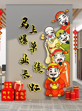开门红职场布置2024新年司企业文化贴纸画会议办公室X墙面装饰氛