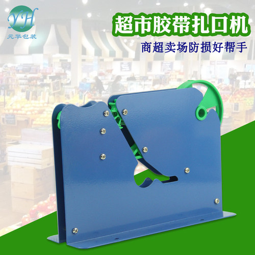 塑料袋扎口机捆扎机封口机超市商店专用机蔬菜胶带扎口机绑菜机