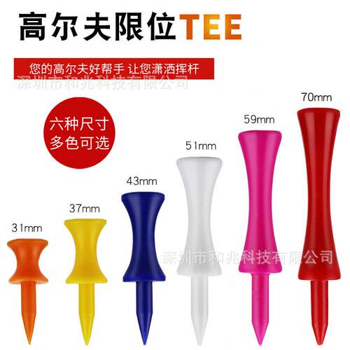 限位钉高尔夫塑料EET钉新款 散装尺寸限位可选GOLF球球托多色轮型