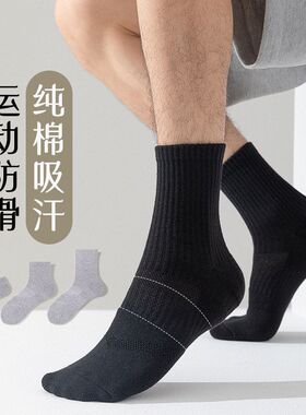 中筒透气袜款底吸汗男生春秋篮球防臭袜纯棉毛巾白色运动袜袜子男