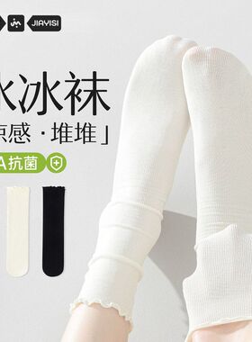 春季堆堆长袜冰丝夏中筒木耳白色薄款花边透气袜子女凉感冰冰无骨