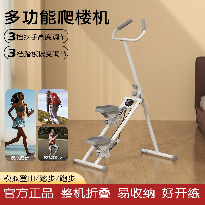 跨境新款多功能爬楼机家用健身锻炼登山机可折叠爬楼机便捷携带