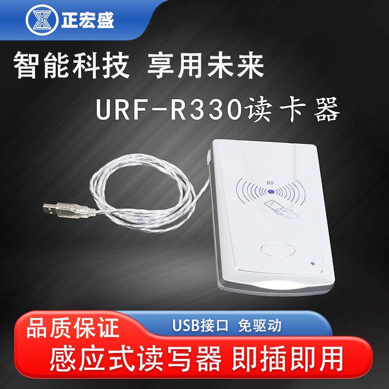 明华射频卡接触式明泰兼容感应卡读卡器R330IC卡读卡器M1读卡器非
