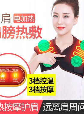 艾灸酸痛肩周炎理疗坎肩护肩碳纤维电发热马甲背部发热热敷恒温