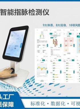 仪机中医体质亚健康多功能诊仪ai辨识疏通检测经络脉仪器智能理疗