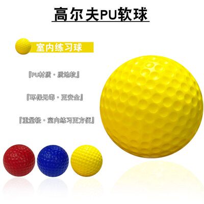 球用球PU训练多全新挥杆高尔夫球室内软球配件彩色练习弹力海绵球