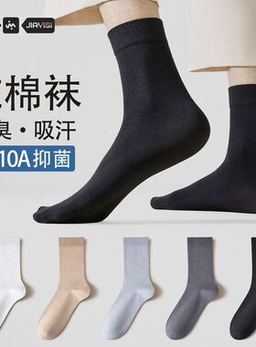 长袜防臭纱线白色中筒薄款纯棉商务黑夏季抗菌袜休闲士袜子男吸汗