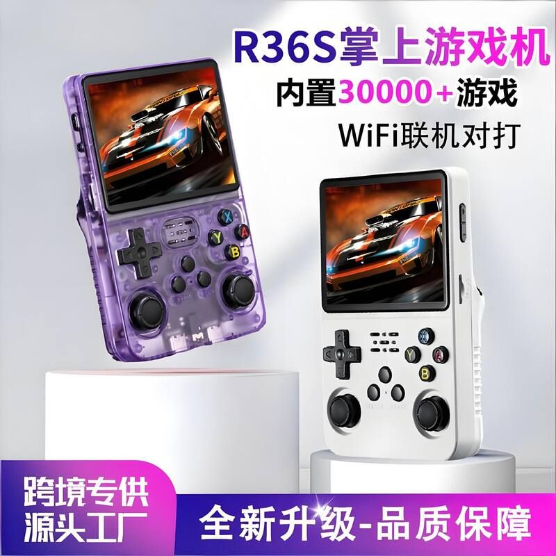 掌机WiFi开源经典游戏机款大屏R36S掌上复古安卓联机高清跨境