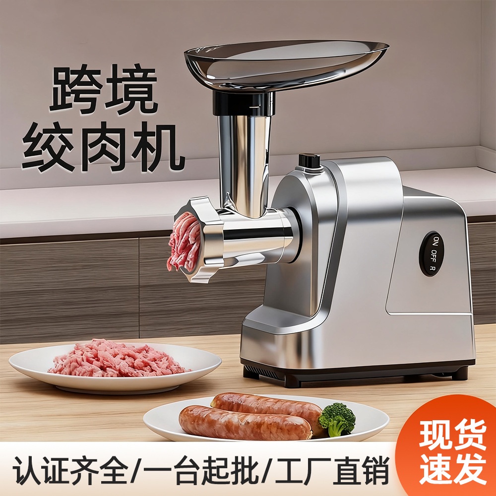 跨境电动绞肉机 多功能灌肠绞肉一体220V欧规小型绞肉机俄罗斯