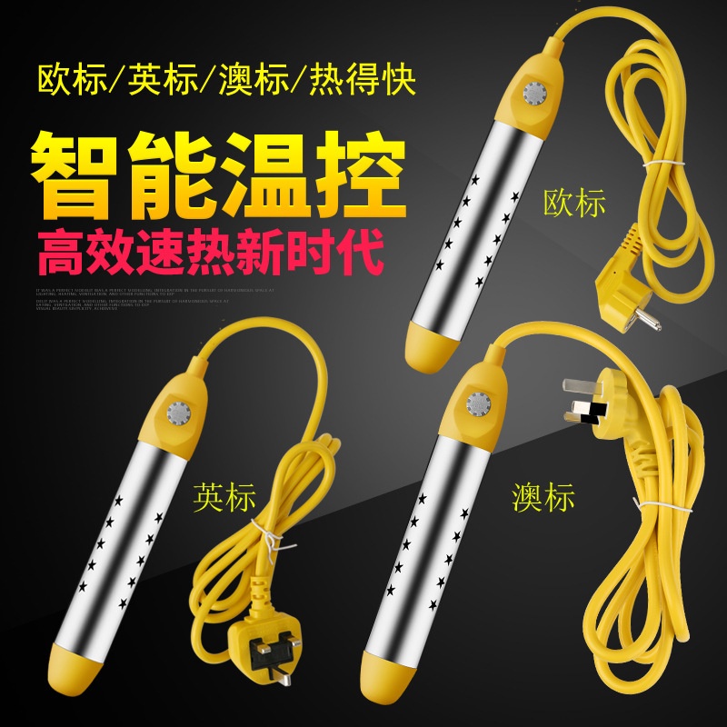 欧规热得快加热棒自动断电不锈钢防烫加热棒美规热的快烧水器