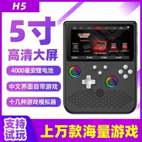 GB5游戏机掌上怀旧大屏A复古街机双H5寸摇杆IPS高清英寸掌机游戏