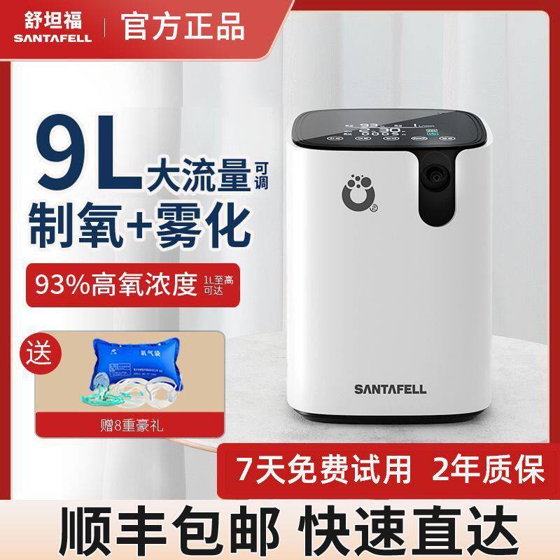 机孕妇带氧气雾化舒坦制氧机老人桌面空气净化器