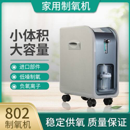 雾化制氧机802负离子斯复合便携净化器欧格分子筛便携式带滤网